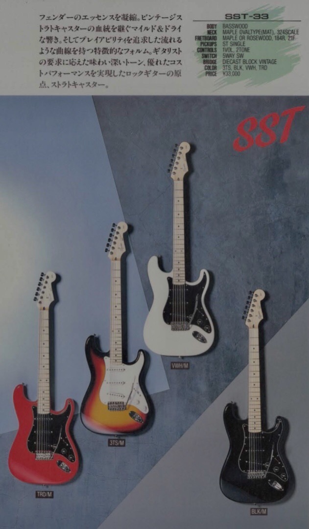 1991 Squier by Fender SST-33 3TS/R 〜 Same us George Harrison's L 