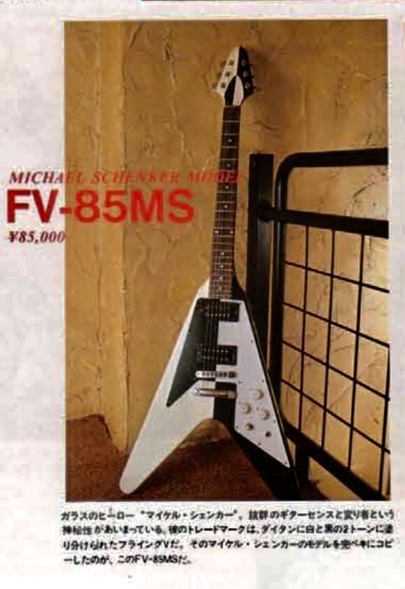 1983 Burny FV-85 MS 〜 The Revival Era 1st Edition / Japan Vintage Near Mint  All Original : Guitars Land Seven