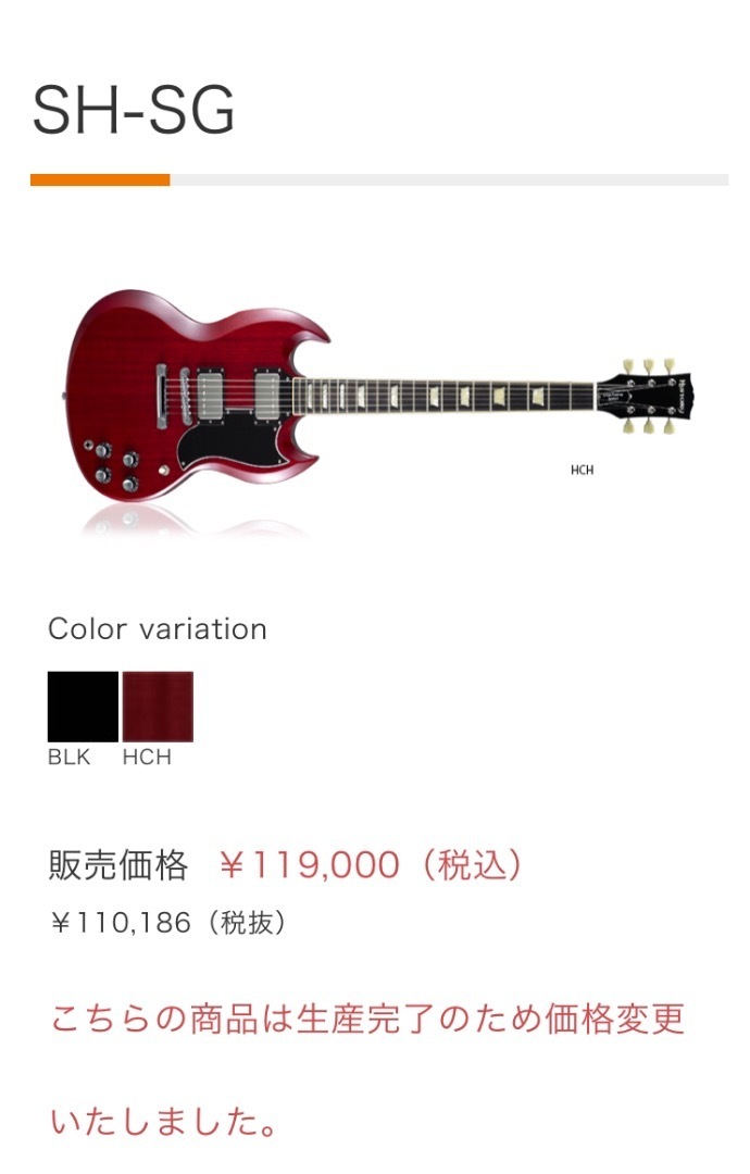 低価格で大人気の history ヘリテイジウッド SH-SG エレキギター