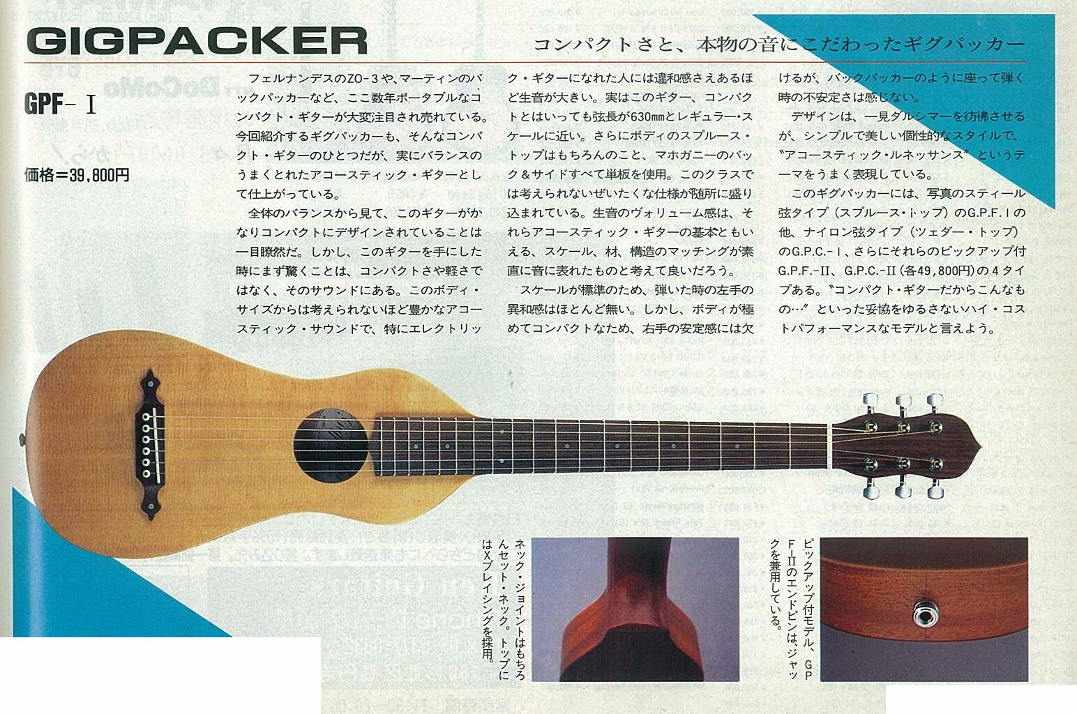 B.0117 黒澤楽器オリジナルブランド GIG PACKER ギグパッカー GPF-1