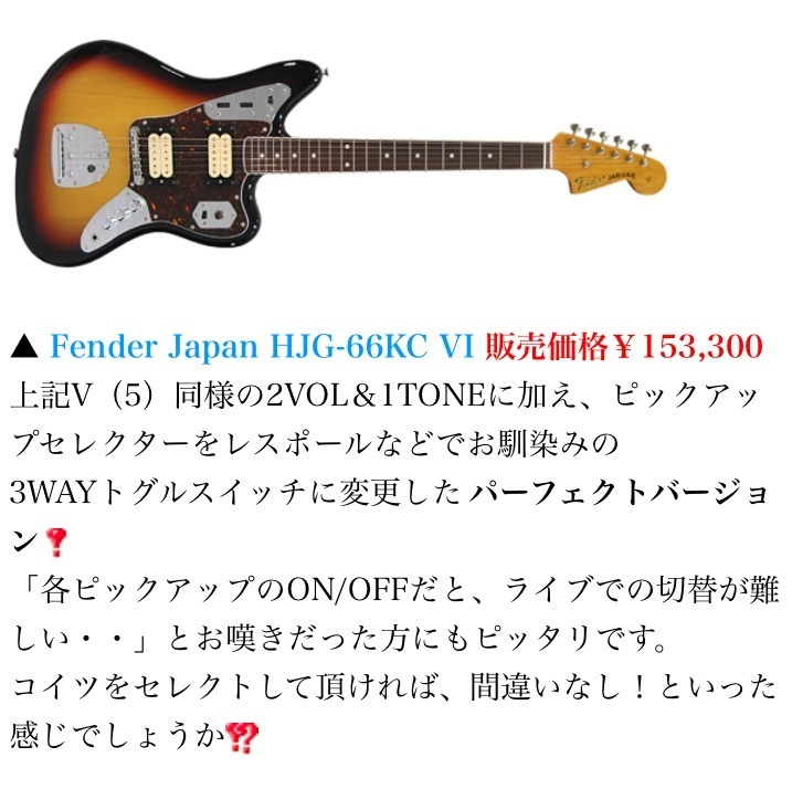 2002〜2004 Fender Japan HJG-66 KC VI 〜Kurt Cobain / SOLD: Guitars 